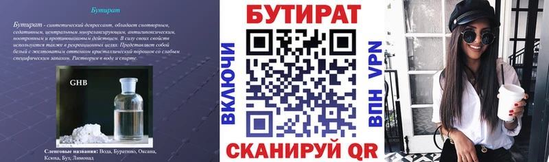 БУТИРАТ бутандиол  где можно купить   Киселёвск 